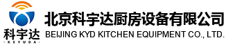 北京科宇達(dá)廚房設(shè)備有限公司